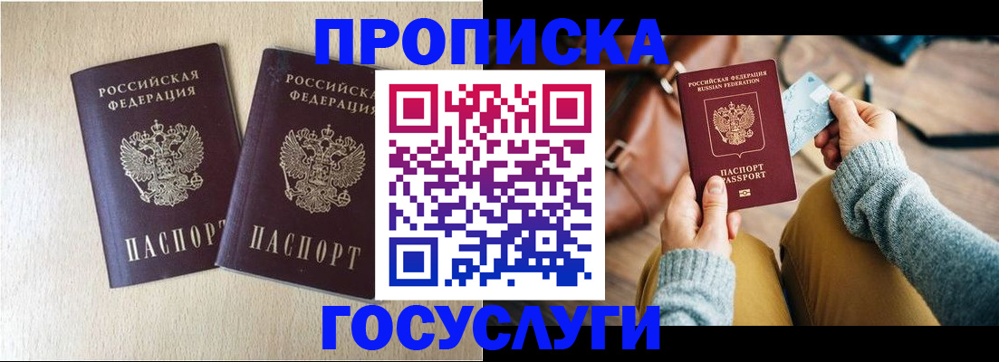 прописка для кредита в Губахе